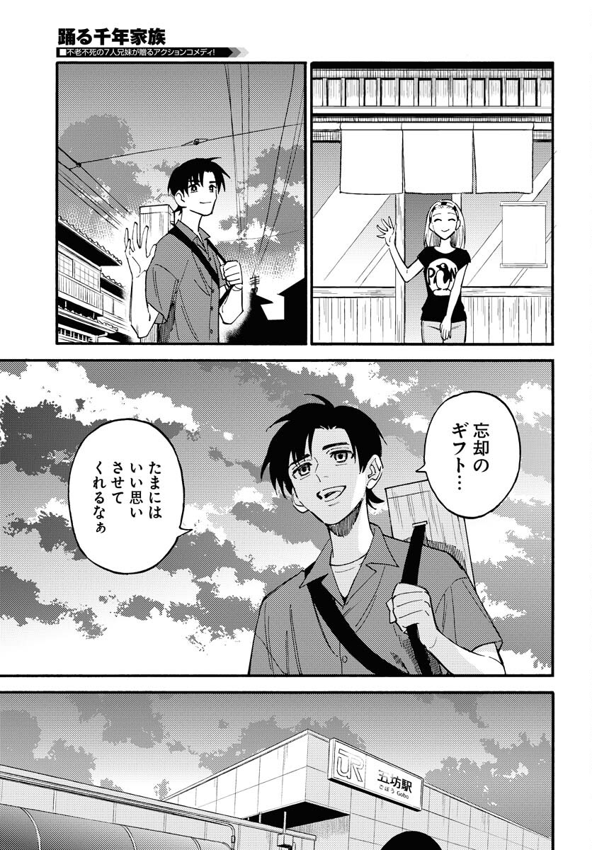 Odoru Sennen Kazoku Chapter 15 27ページ