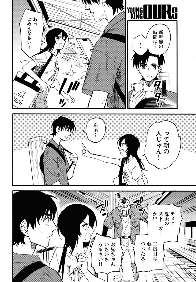 Odoru Sennen Kazoku Chapter 15 28ページ