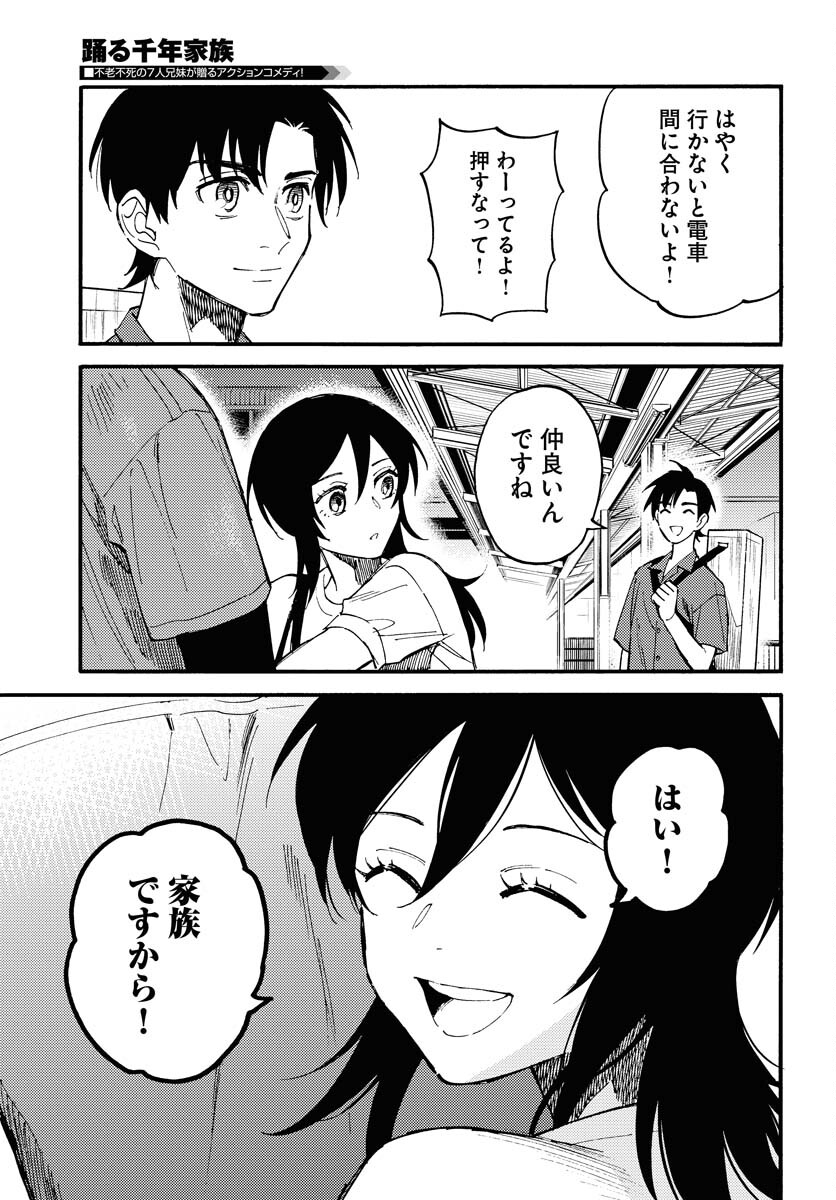 Odoru Sennen Kazoku Chapter 15 29ページ