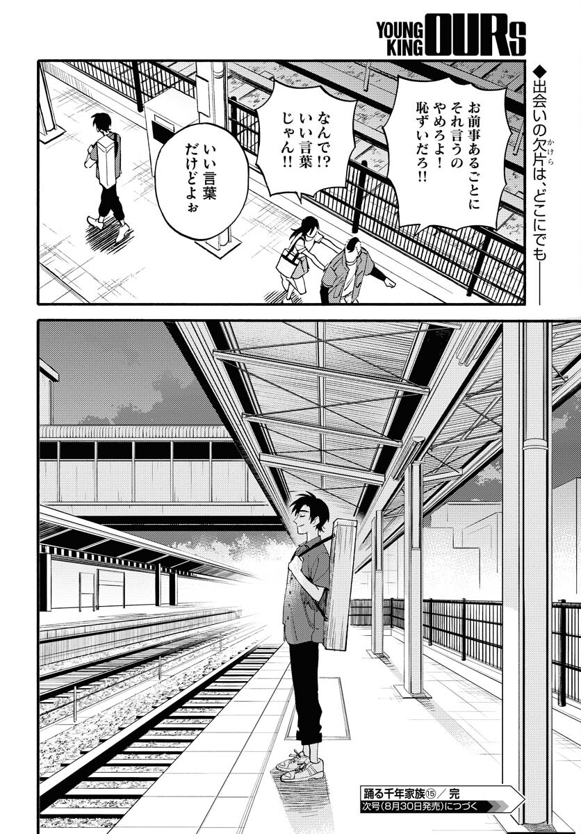 Odoru Sennen Kazoku Chapter 15 30ページ