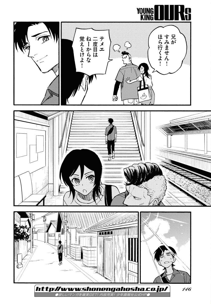 Odoru Sennen Kazoku Chapter 15 4ページ