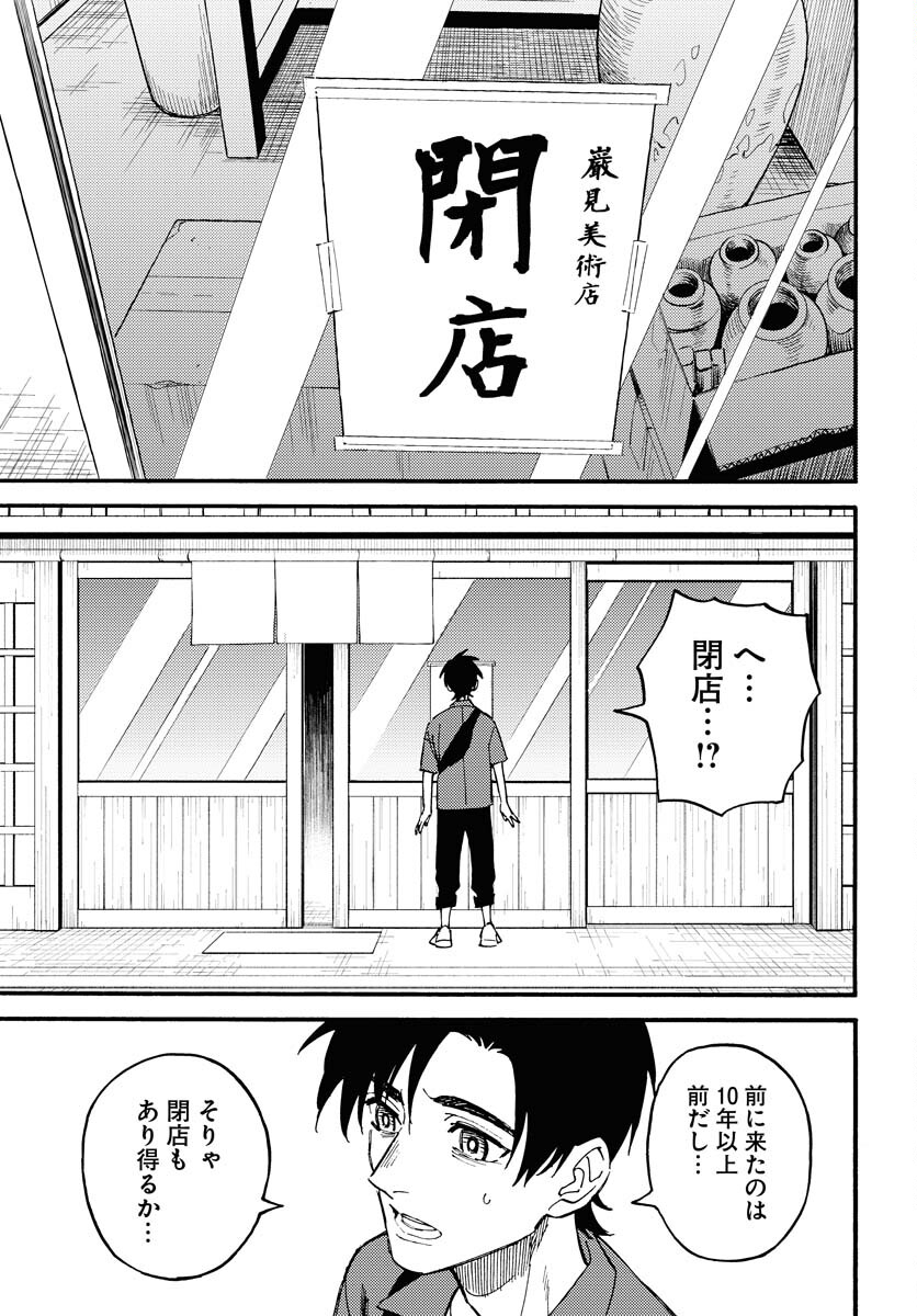 Odoru Sennen Kazoku Chapter 15 5ページ