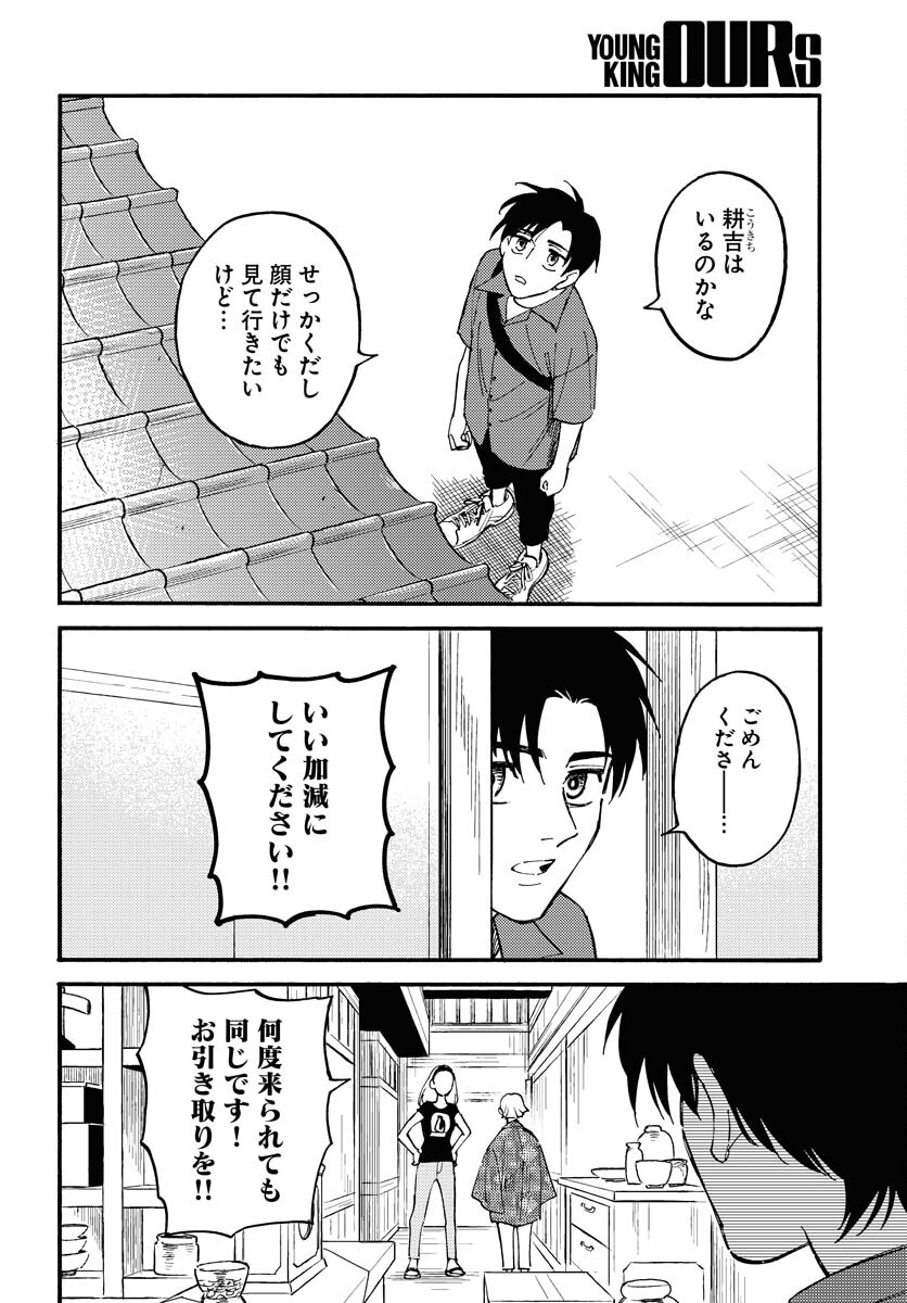Odoru Sennen Kazoku Chapter 15 6ページ