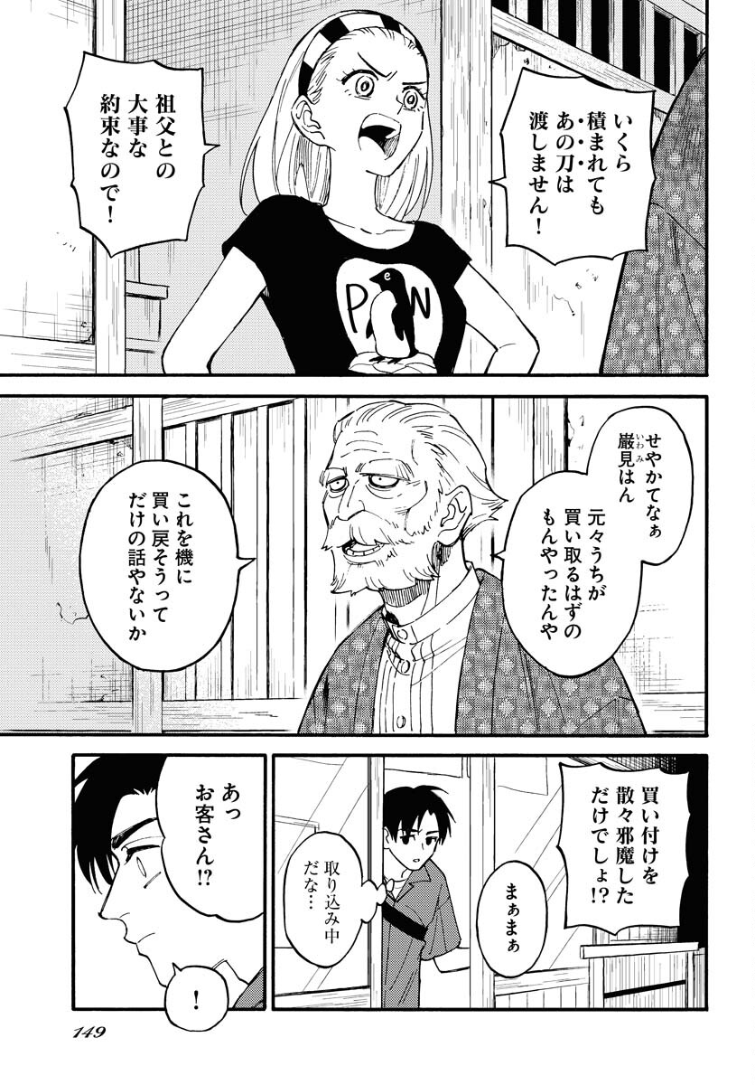 Odoru Sennen Kazoku Chapter 15 7ページ