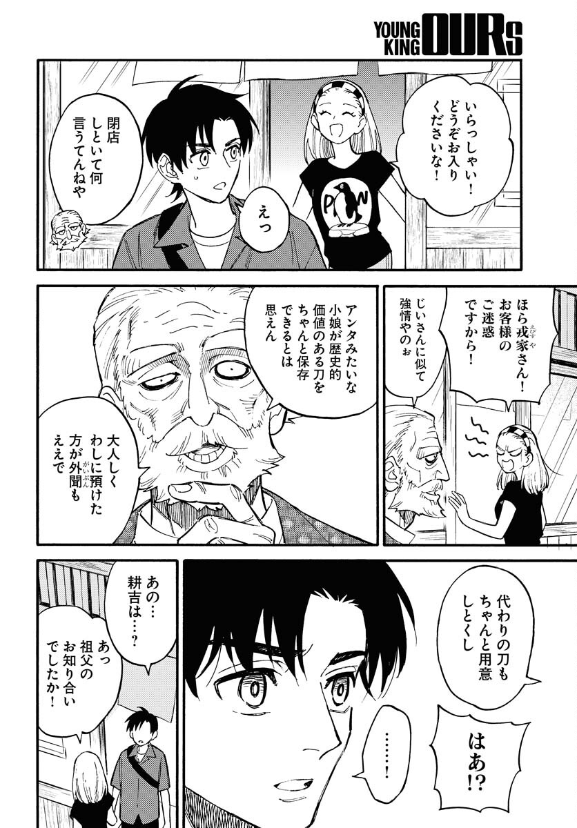 Odoru Sennen Kazoku Chapter 15 8ページ