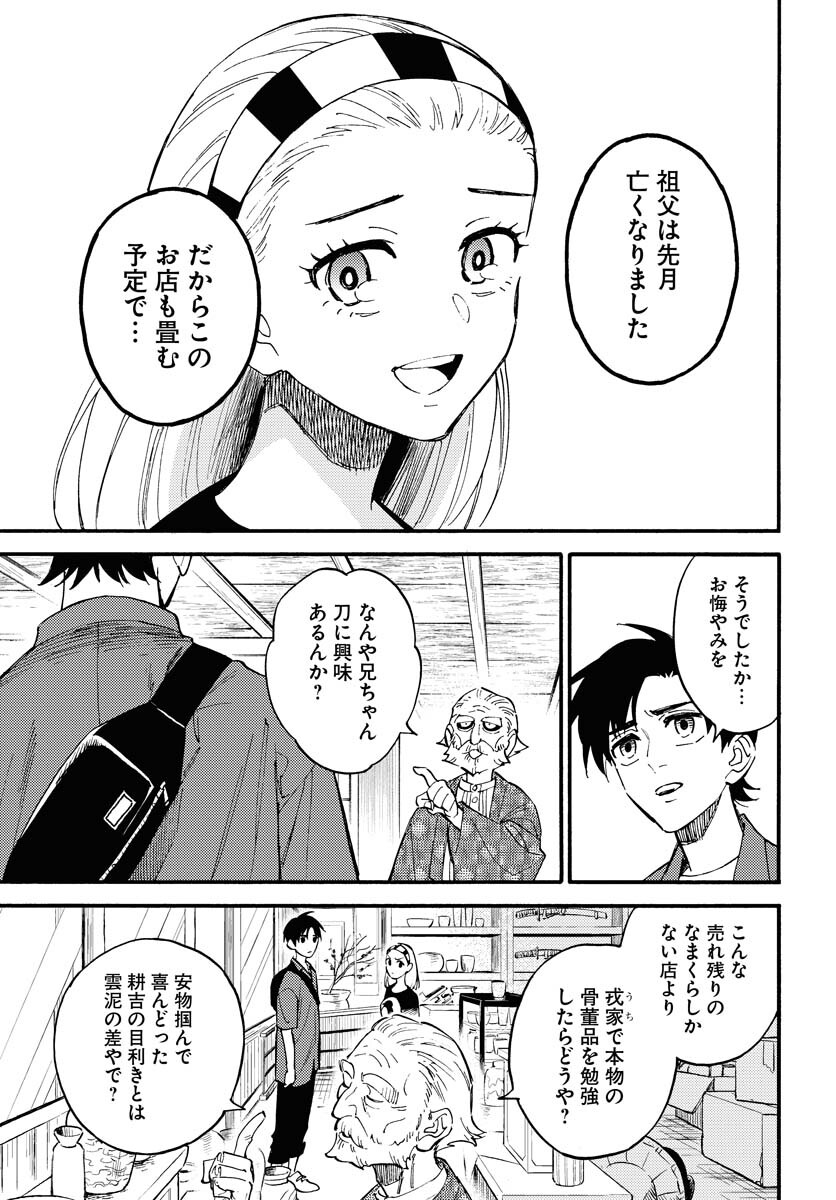 Odoru Sennen Kazoku Chapter 15 9ページ