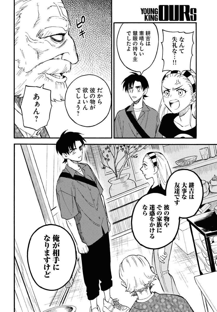 Odoru Sennen Kazoku Chapter 15 10ページ