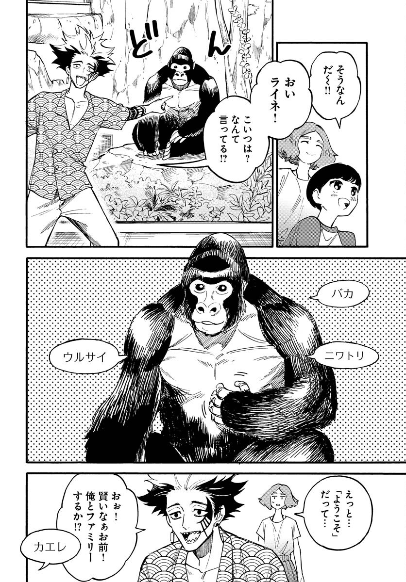 Odoru Sennen Kazoku Chapter 16 2ページ