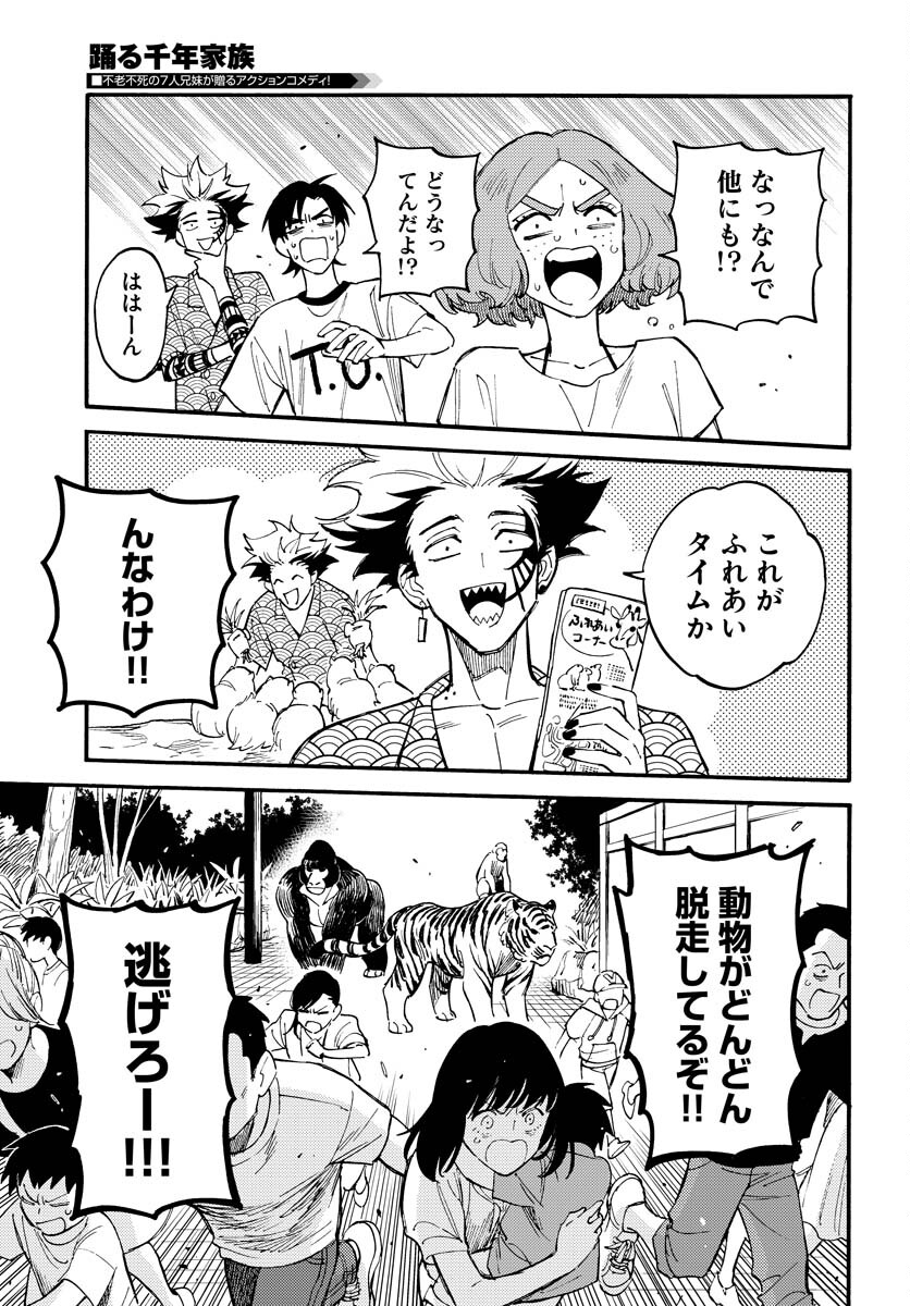 Odoru Sennen Kazoku Chapter 16 11ページ