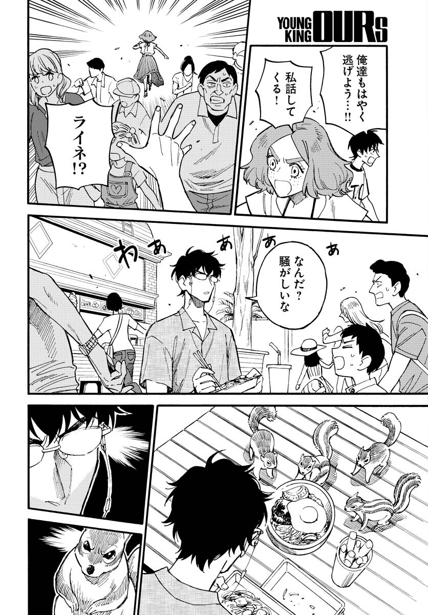 Odoru Sennen Kazoku Chapter 16 12ページ