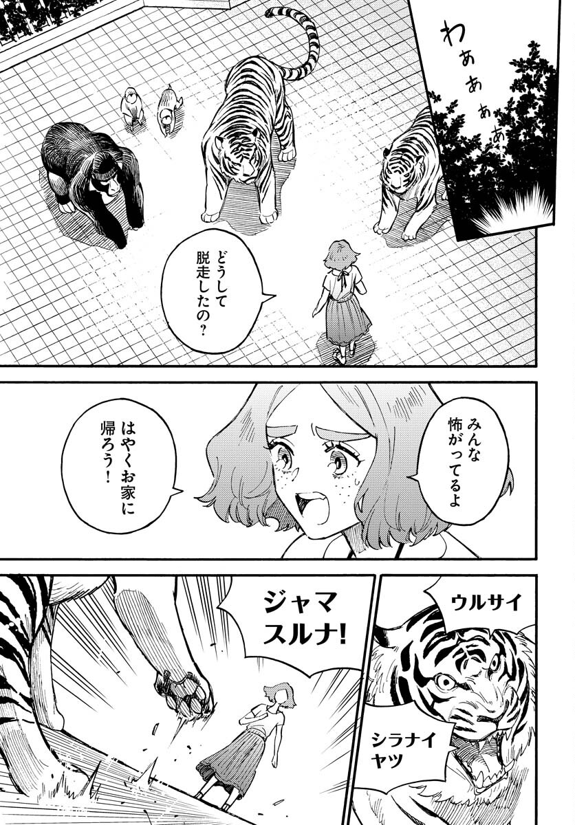 Odoru Sennen Kazoku Chapter 16 13ページ