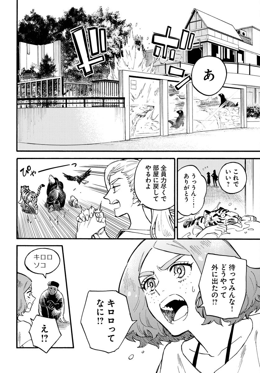 Odoru Sennen Kazoku Chapter 16 16ページ