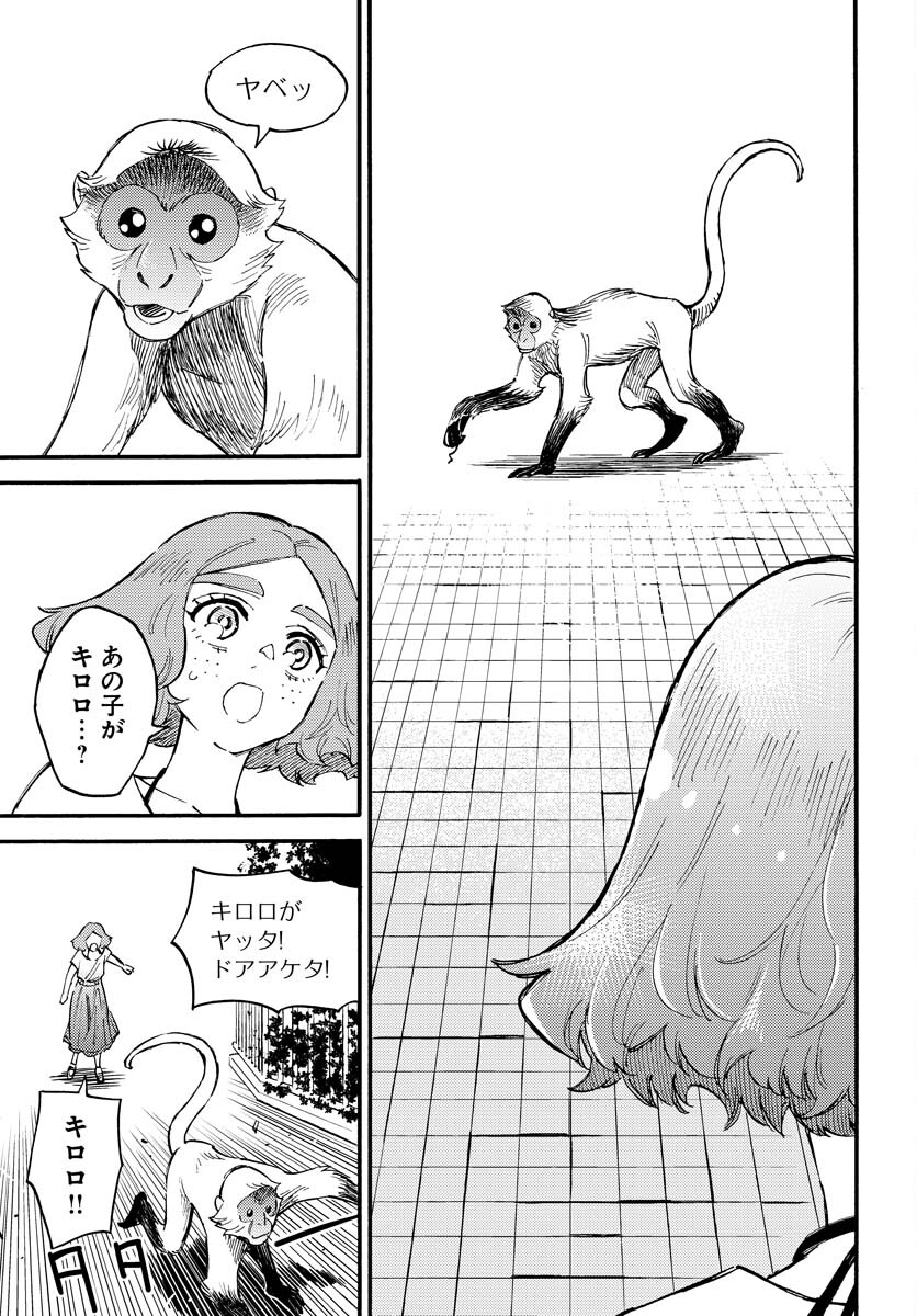 Odoru Sennen Kazoku Chapter 16 17ページ