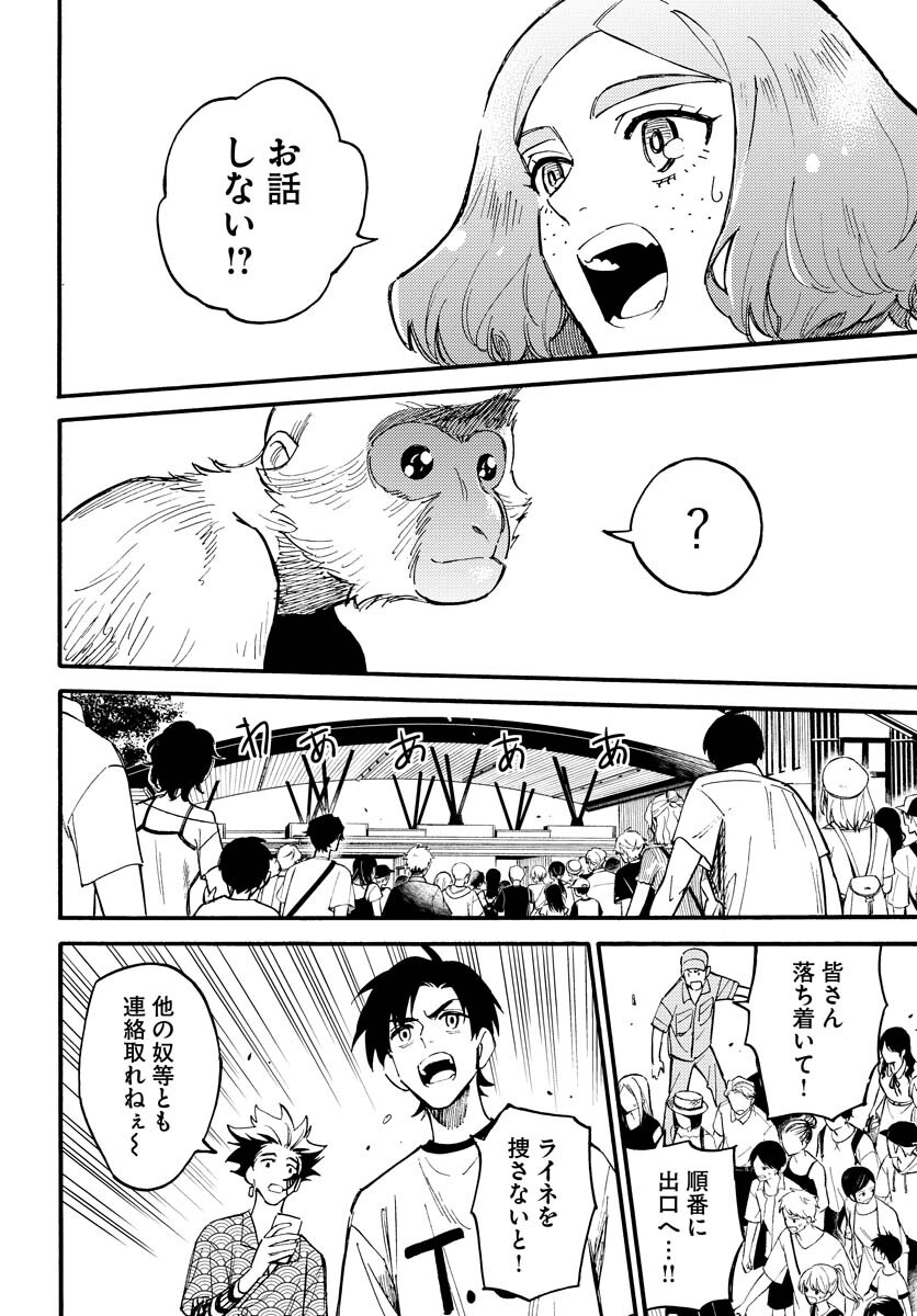 Odoru Sennen Kazoku Chapter 16 18ページ