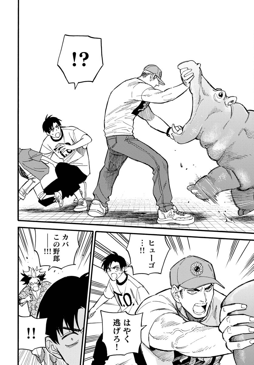 Odoru Sennen Kazoku Chapter 16 20ページ
