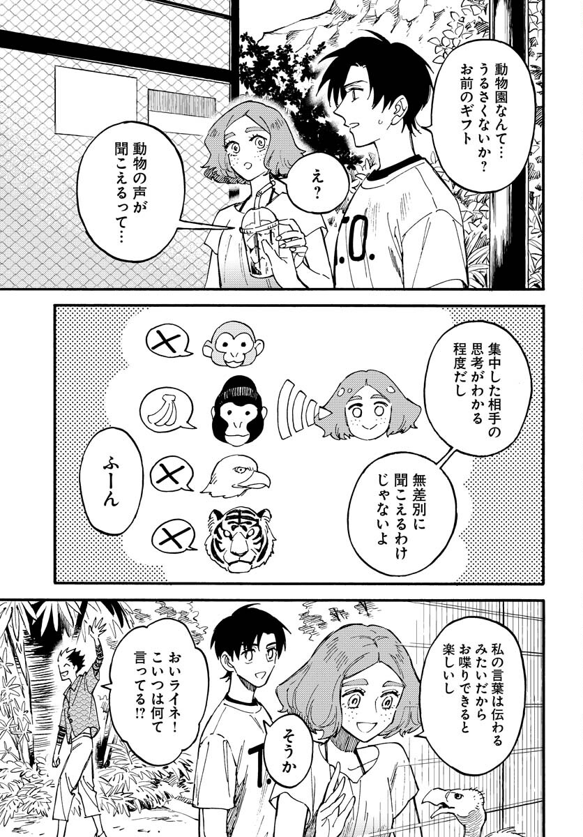 Odoru Sennen Kazoku Chapter 16 3ページ