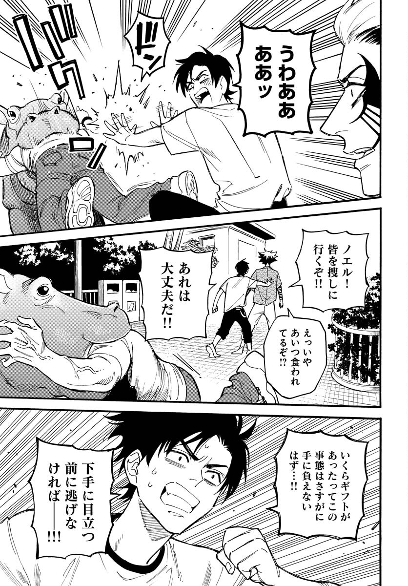 Odoru Sennen Kazoku Chapter 16 21ページ