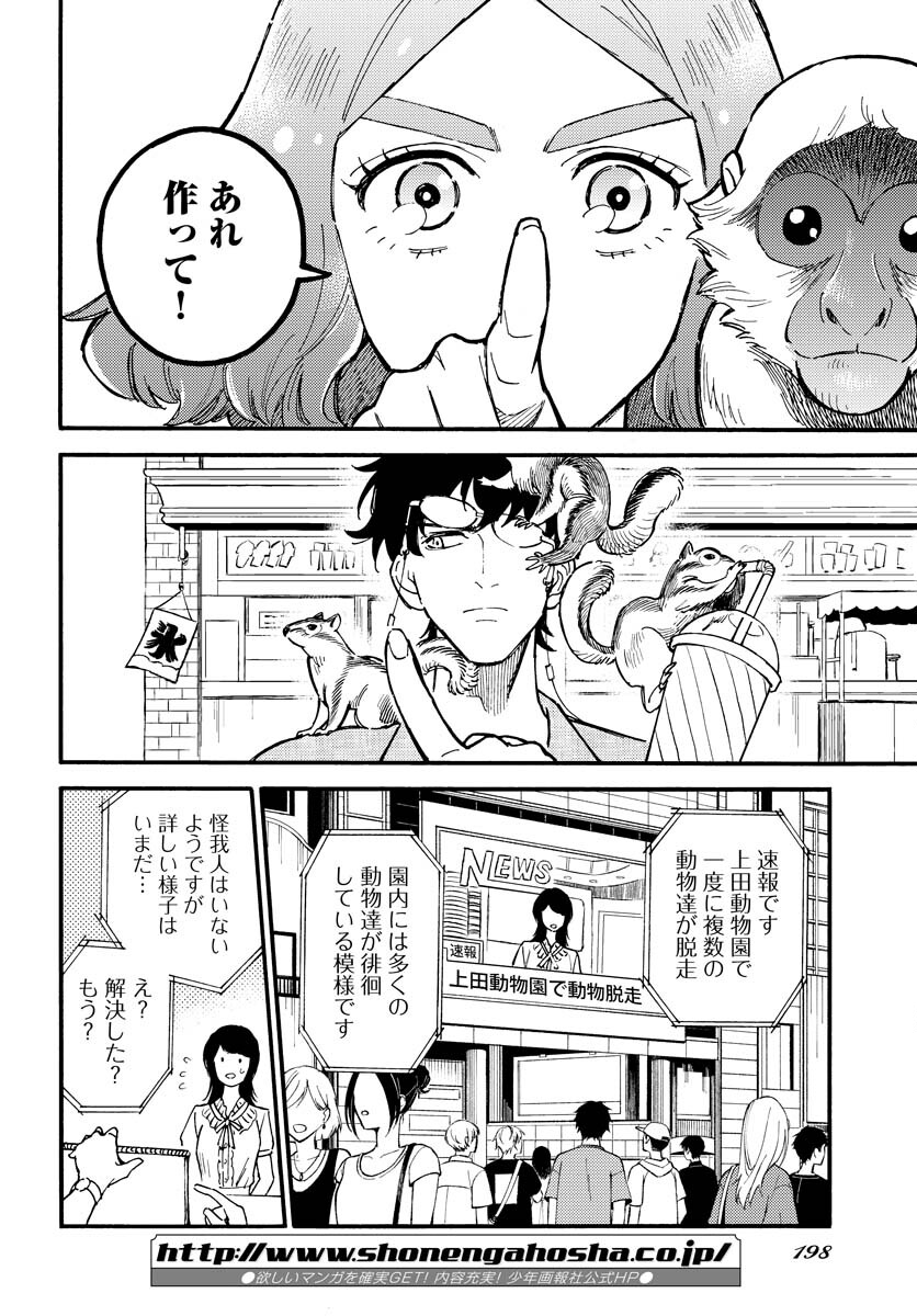Odoru Sennen Kazoku Chapter 16 24ページ