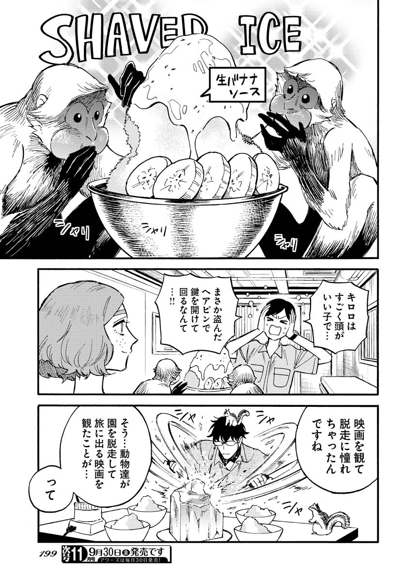 Odoru Sennen Kazoku Chapter 16 25ページ