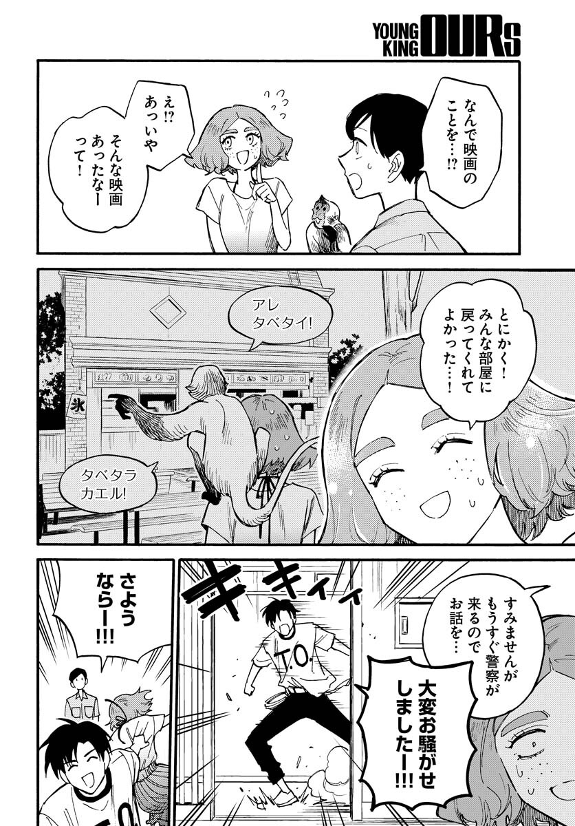 Odoru Sennen Kazoku Chapter 16 26ページ