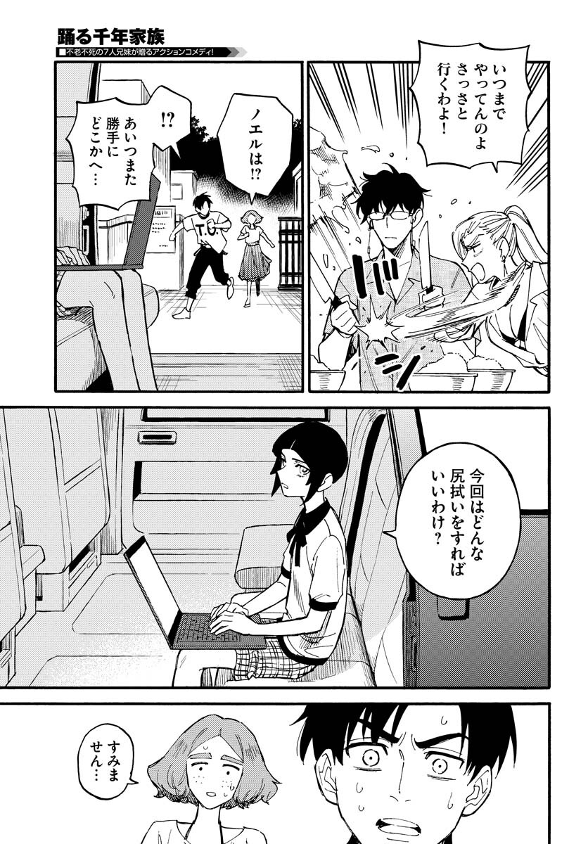 Odoru Sennen Kazoku Chapter 16 27ページ