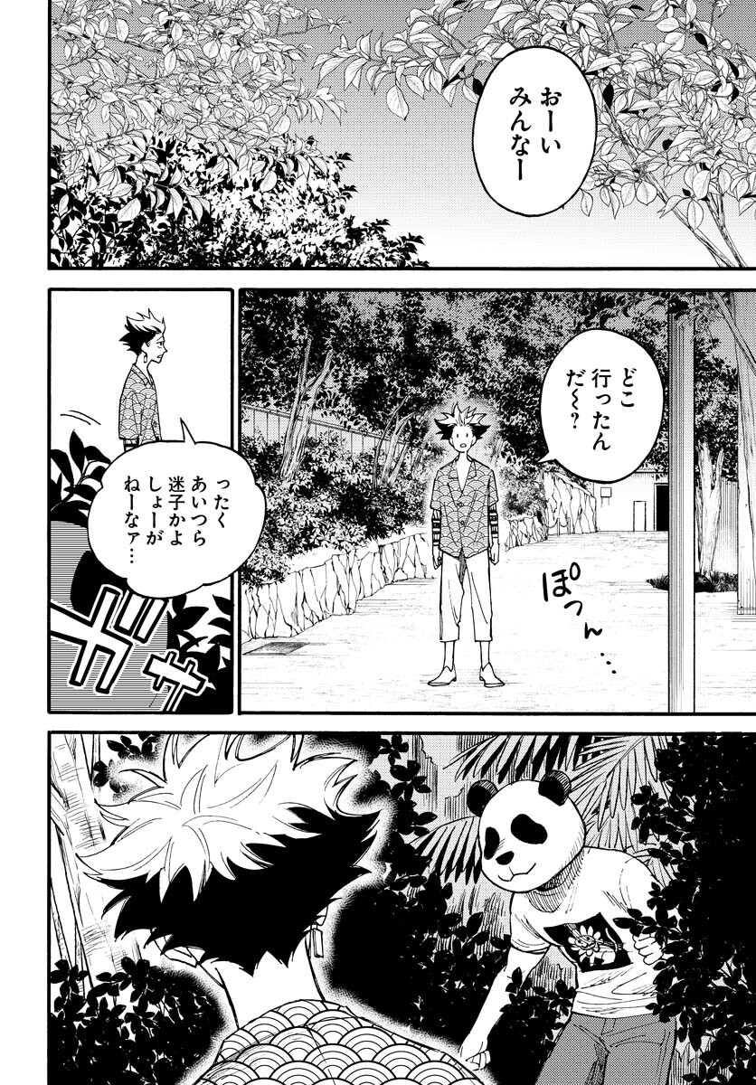 Odoru Sennen Kazoku Chapter 16 28ページ