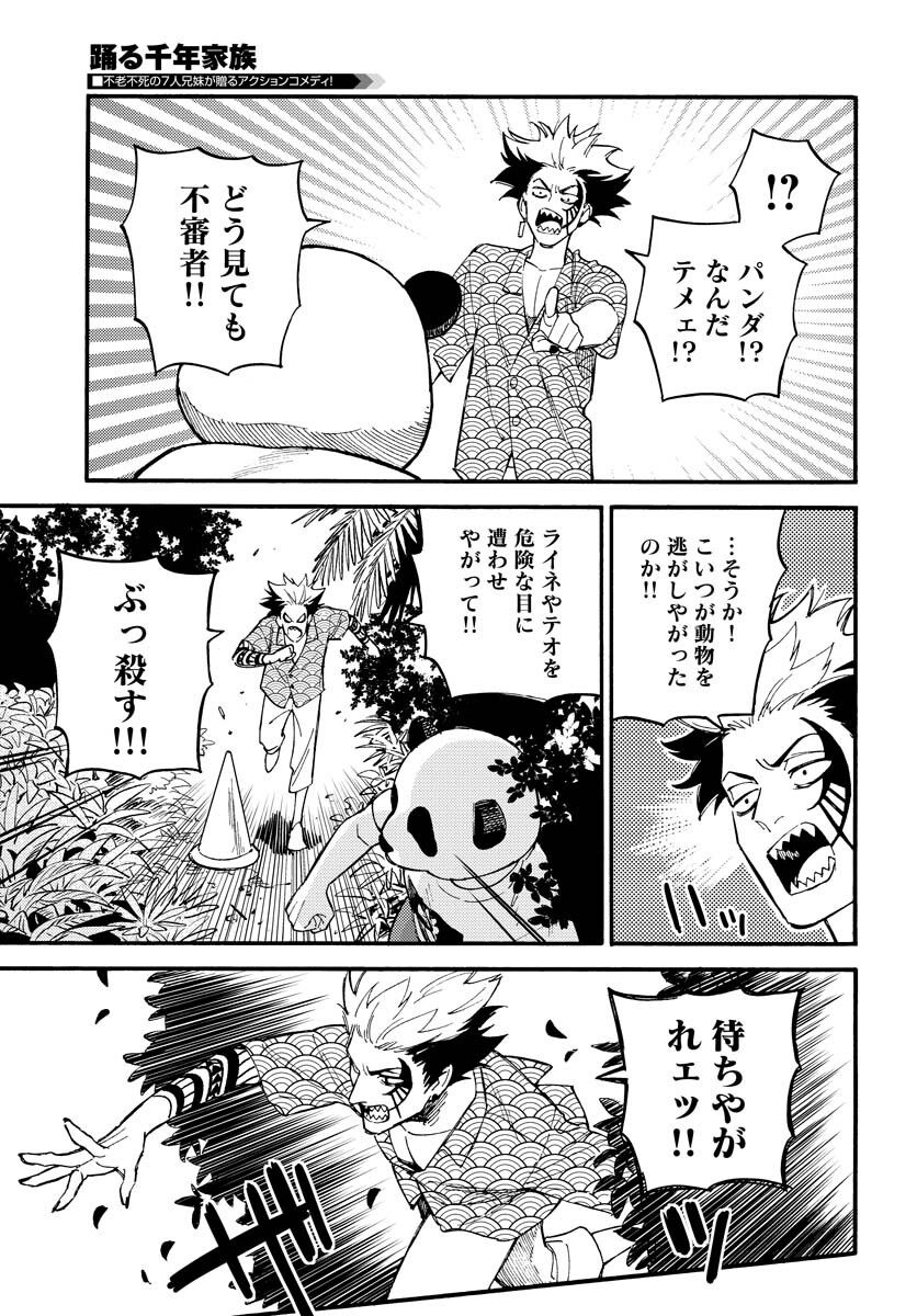 Odoru Sennen Kazoku Chapter 16 29ページ