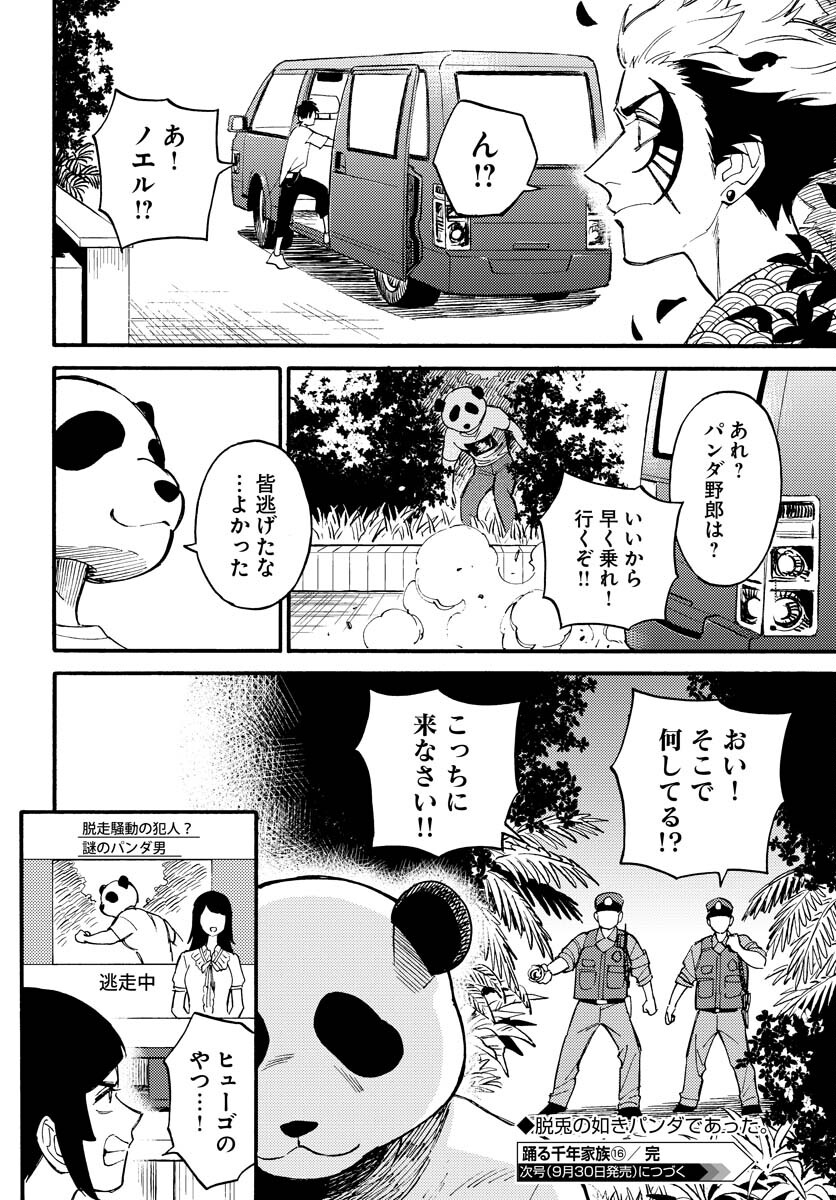 Odoru Sennen Kazoku Chapter 16 30ページ