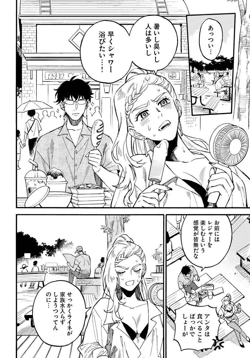 Odoru Sennen Kazoku Chapter 16 4ページ