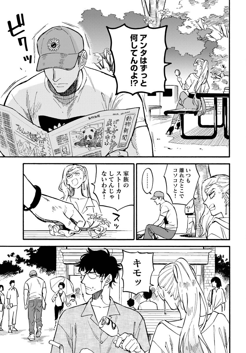 Odoru Sennen Kazoku Chapter 16 5ページ