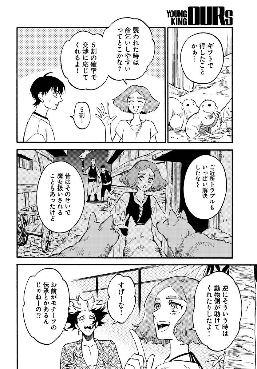 Odoru Sennen Kazoku Chapter 16 6ページ