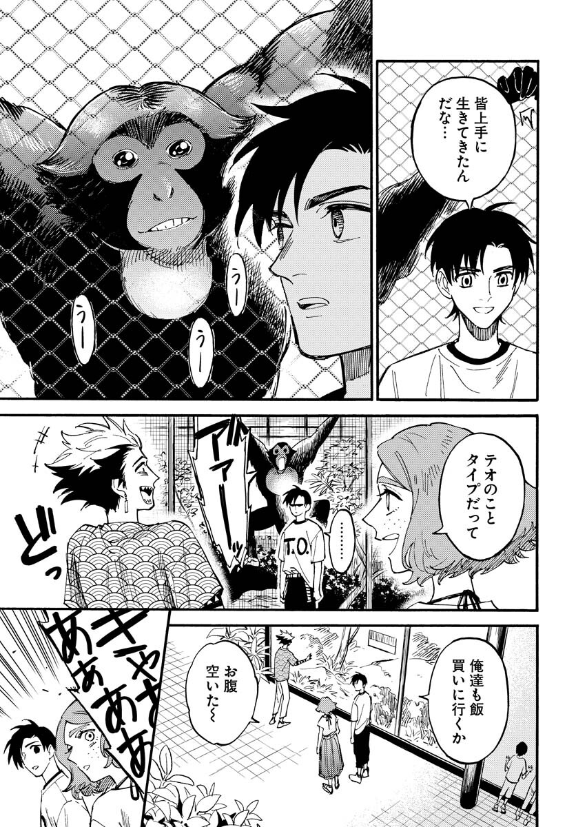Odoru Sennen Kazoku Chapter 16 7ページ
