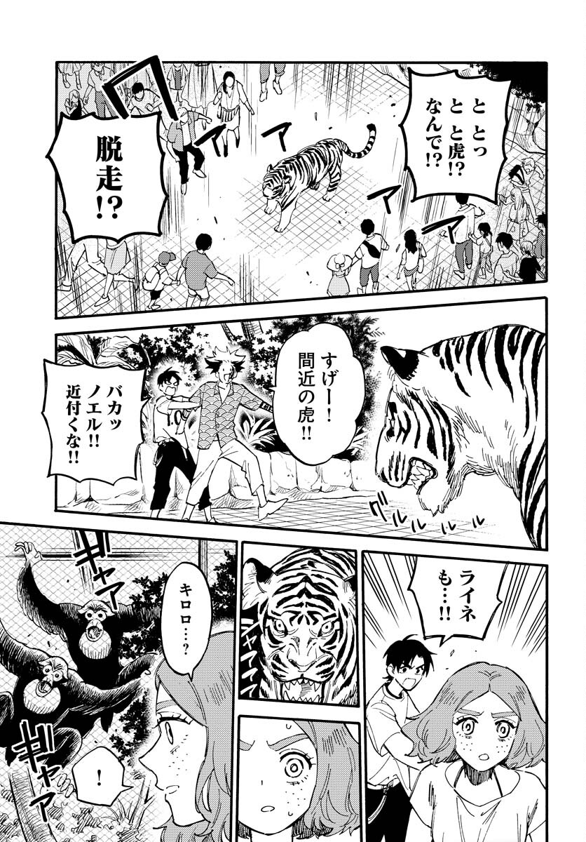 Odoru Sennen Kazoku Chapter 16 9ページ