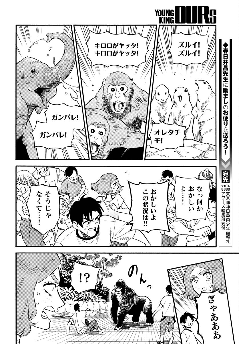 Odoru Sennen Kazoku Chapter 16 10ページ