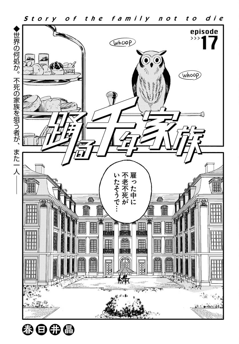 Odoru Sennen Kazoku Chapter 17 1ページ
