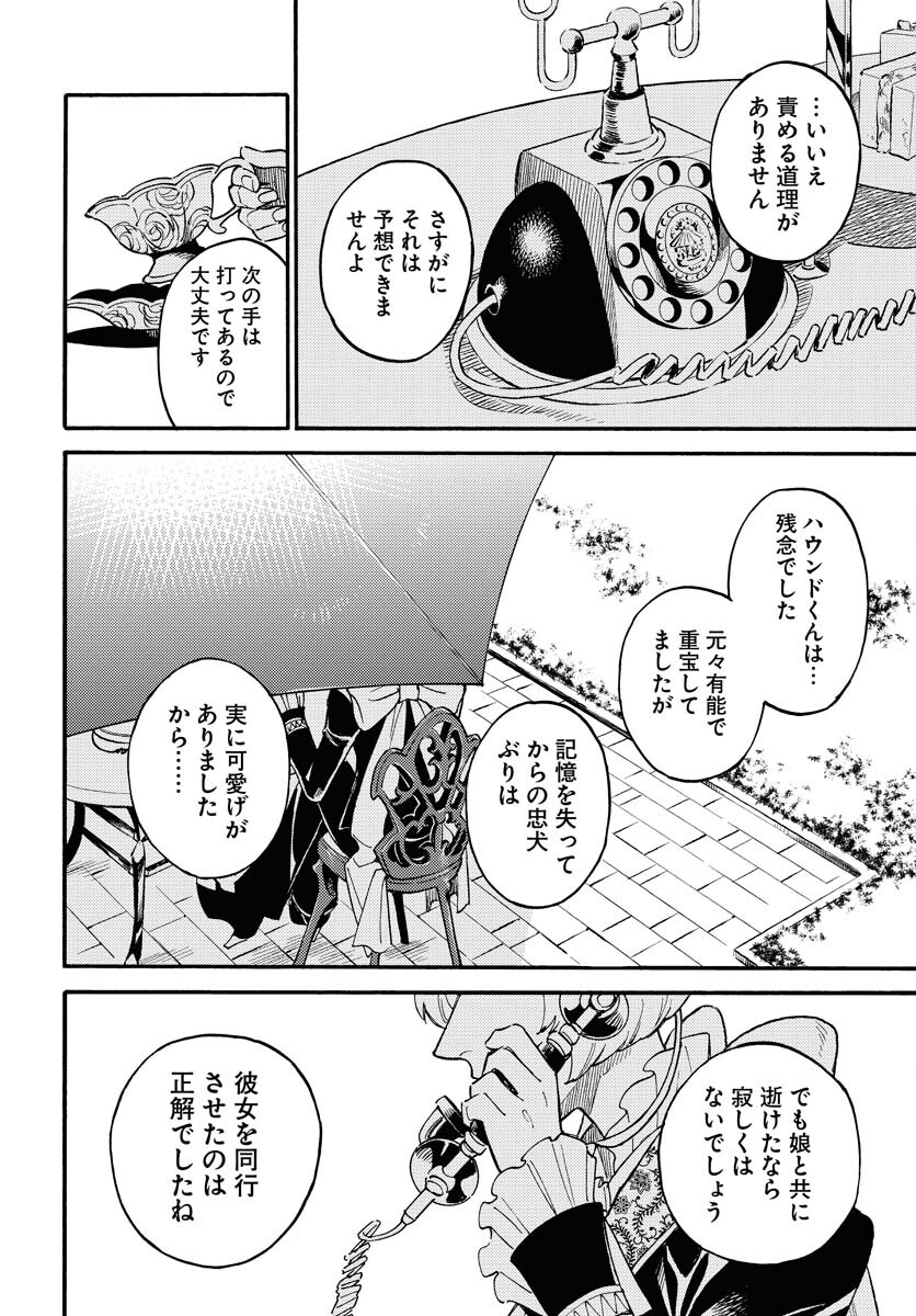 Odoru Sennen Kazoku Chapter 17 2ページ