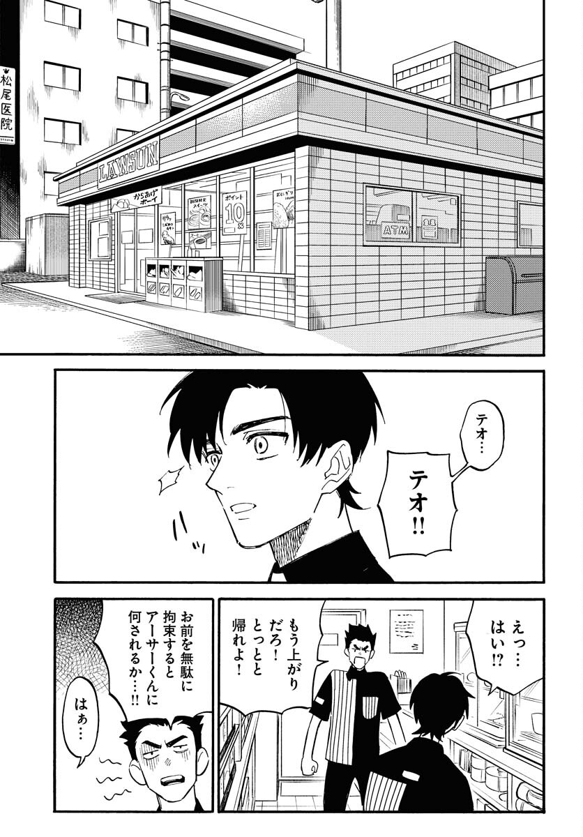 Odoru Sennen Kazoku Chapter 17 11ページ
