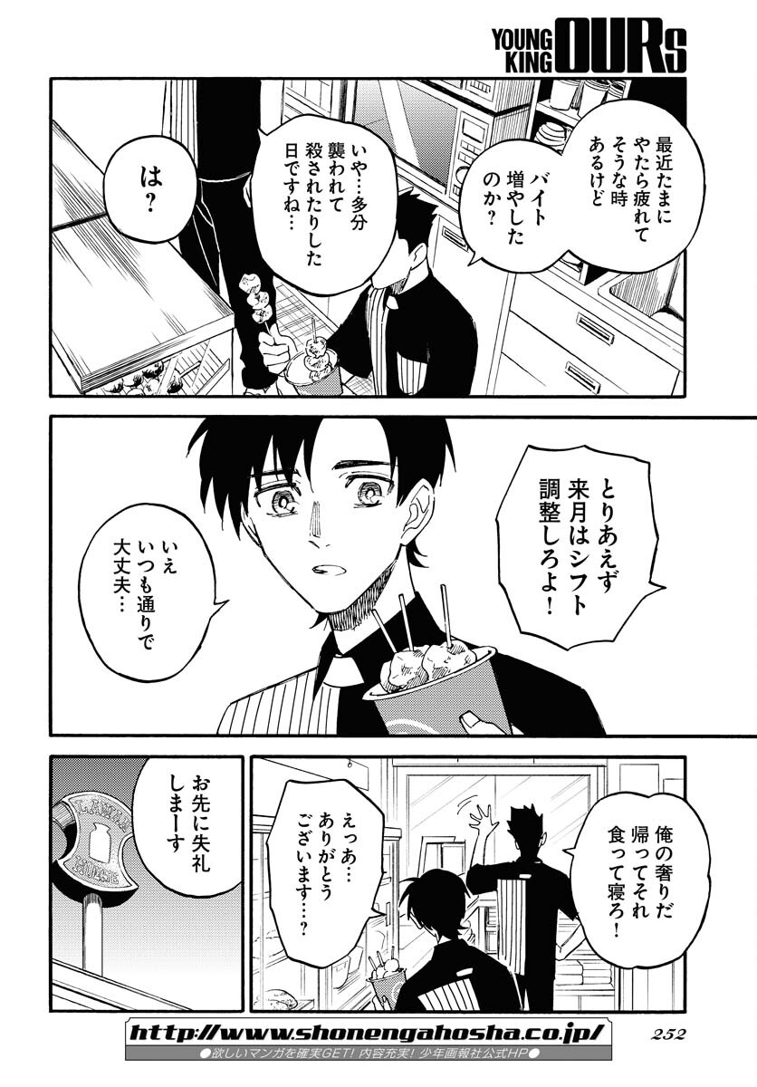 Odoru Sennen Kazoku Chapter 17 12ページ