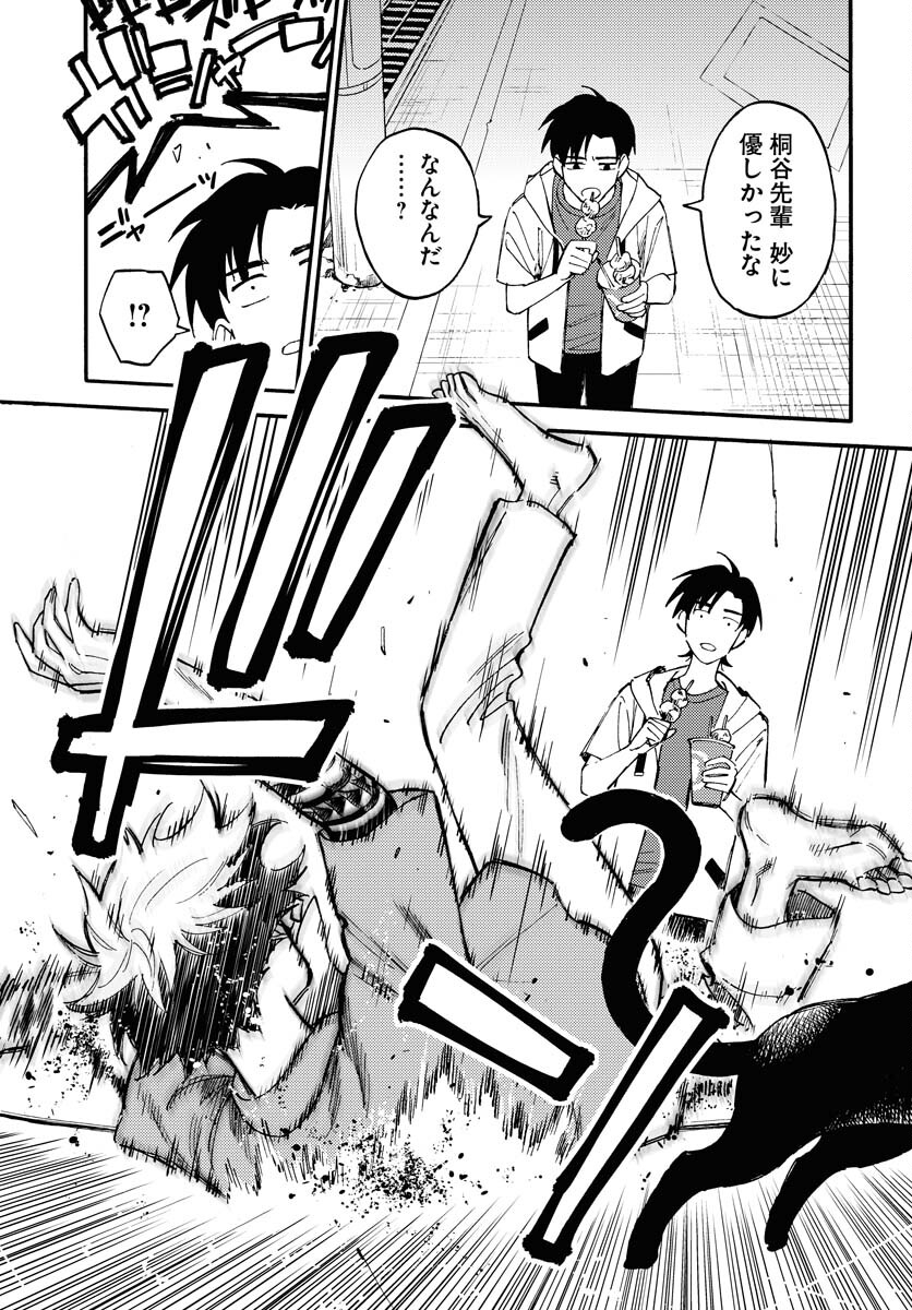 Odoru Sennen Kazoku Chapter 17 13ページ