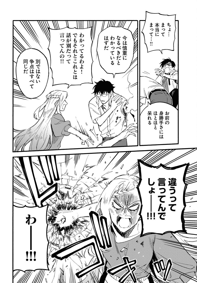 Odoru Sennen Kazoku Chapter 17 16ページ