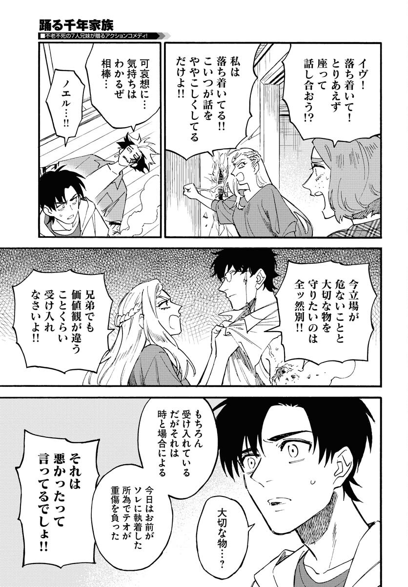 Odoru Sennen Kazoku Chapter 17 17ページ
