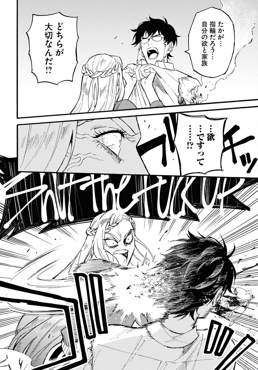 Odoru Sennen Kazoku Chapter 17 18ページ