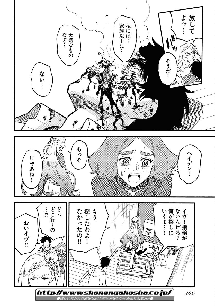 Odoru Sennen Kazoku Chapter 17 20ページ