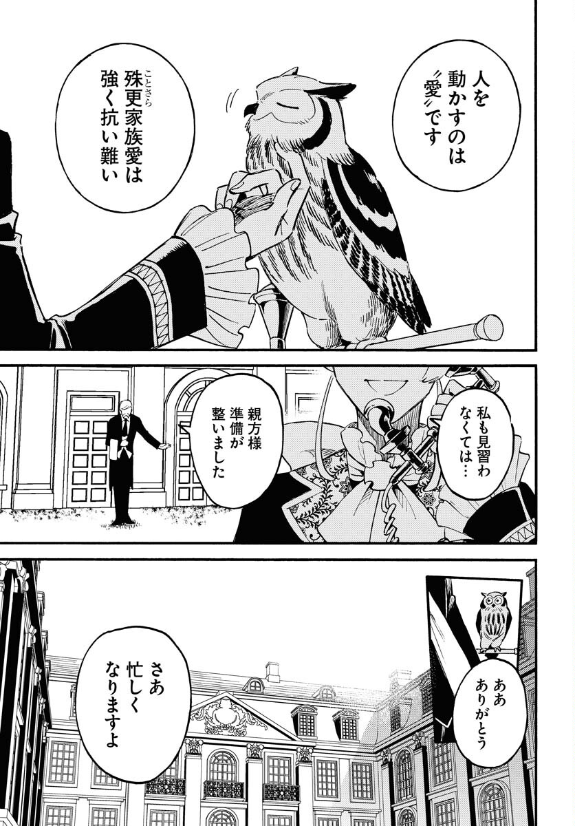 Odoru Sennen Kazoku Chapter 17 3ページ