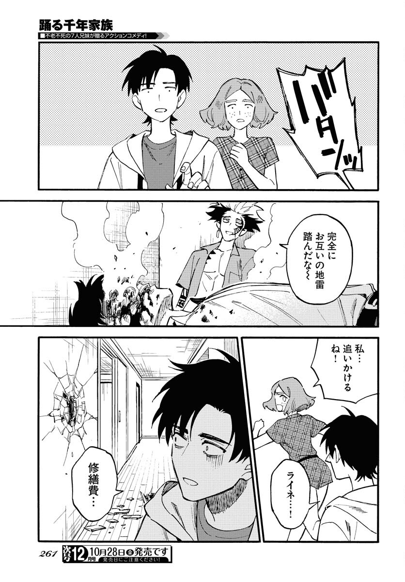Odoru Sennen Kazoku Chapter 17 21ページ