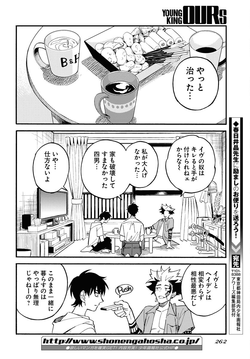 Odoru Sennen Kazoku Chapter 17 22ページ