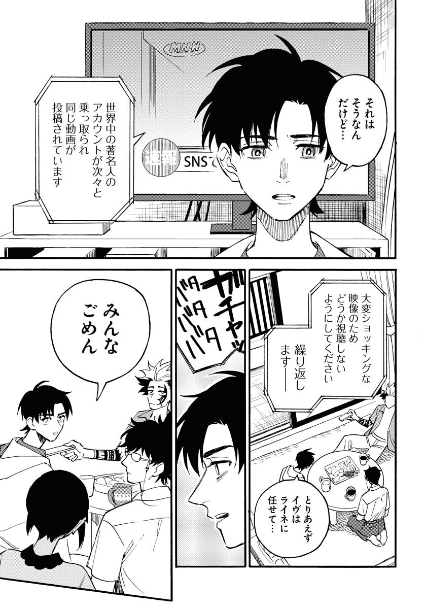 Odoru Sennen Kazoku Chapter 17 23ページ