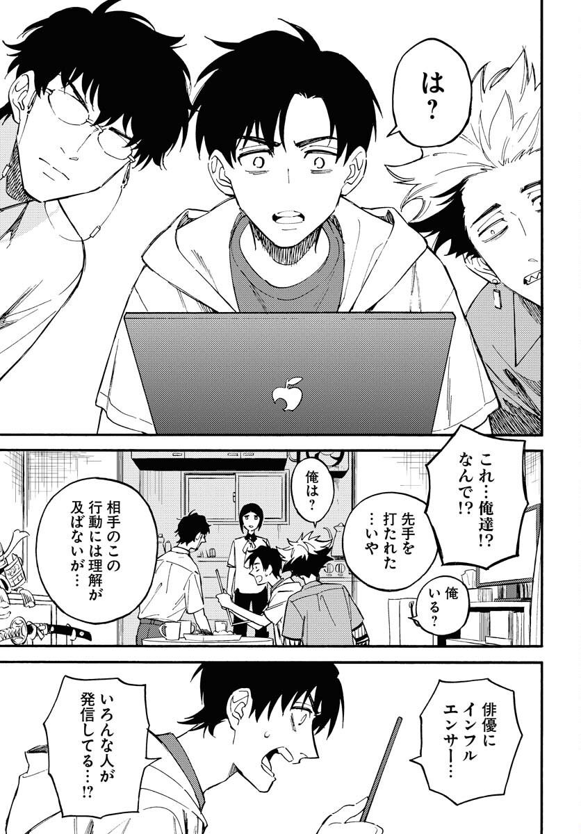 Odoru Sennen Kazoku Chapter 17 25ページ