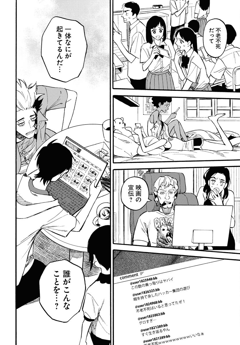 Odoru Sennen Kazoku Chapter 17 26ページ