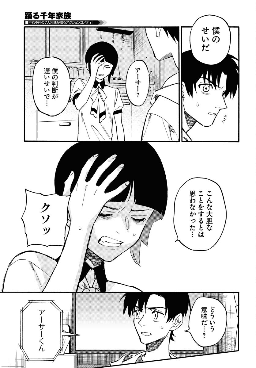 Odoru Sennen Kazoku Chapter 17 27ページ